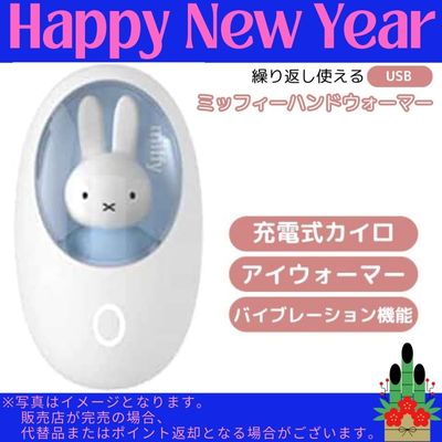 ◇ [Blue] Miffy Rechargeable Hand Warmer, Cute Hand Warmer (Direct Delivery, Delivery Date and Time Cannot Be Specified)