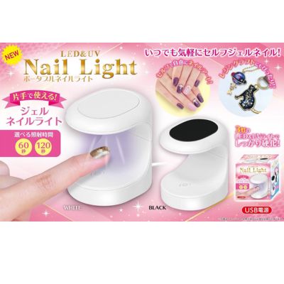 [White] Portable Nail Light