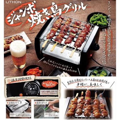 LITHON Jumbo Yakitori Grill
