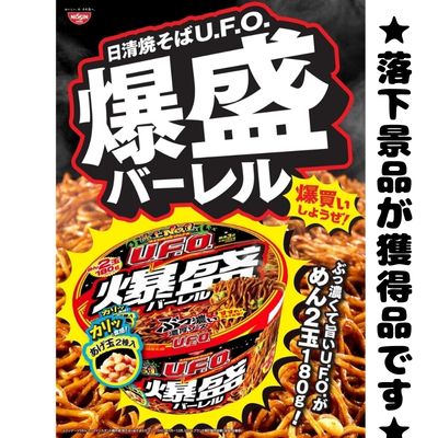 ■Nissin Yakisoba UFO Explosive Barrel [Best before date: May 10, 2026]
