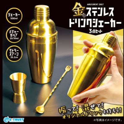 [Get with a charge] Gold Stainless Steel Drink Shaker 3-Piece Set *Box damaged