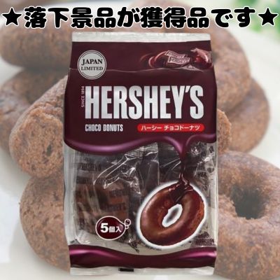 ■Mitsubishi Foods Chocolate Donuts (5 pieces) [Best before date: 2026/04/08]