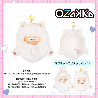 ◇OZaKKa [White Cat] Tsunagurumin *Items subject to later shipping. Delivery date and time cannot be specified. [Oshikatsu Goods]