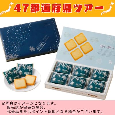 ◇ [Hokkaido] Shiroi Koibito 18 pieces *Direct delivery product, delivery date and time cannot be specified