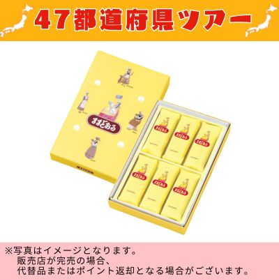 ◇ [Fukushima] Mamadoru 6 pieces *Direct delivery product, delivery date and time cannot be specified