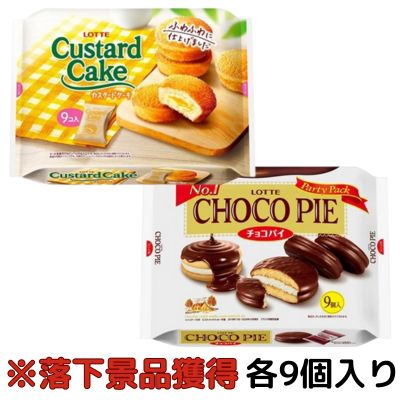 Lotte Choco Pie (9 pieces) / Custard Cake (9 pieces) [Best before date: June 2026]