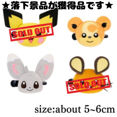 ■Pokémon Face Plush Clips ~Pichu, Teddy, Chillarmy, Dedenne~