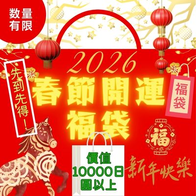 ★3 claws★Chinese New Year Lucky Bag - worth 10,000 yen -