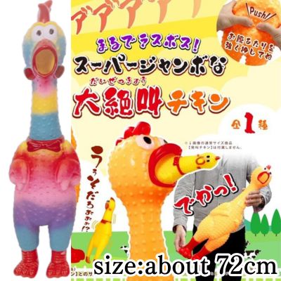 [Rainbow] Scream! Jumbo Chicken