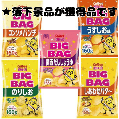 ■Calbee Potato Chips Big Bag 5-Flavor Mix [Best Before Date: June 2026]