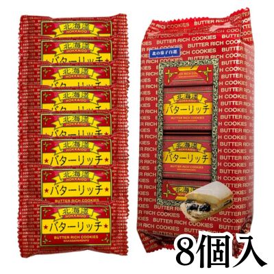 Hokkaido Butter Rich (8 pieces) [Best before date: 2026/04/05]