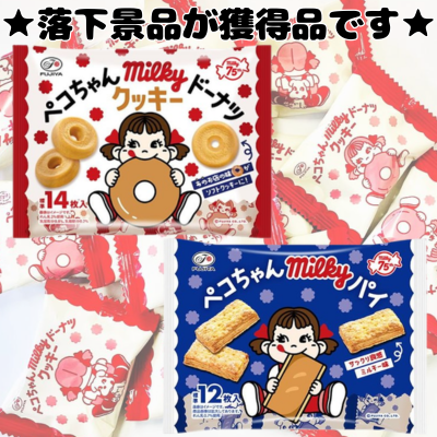 ■Peko-chan Milky Donut Cookie & Milky Pie [Best before date: 2026/09]