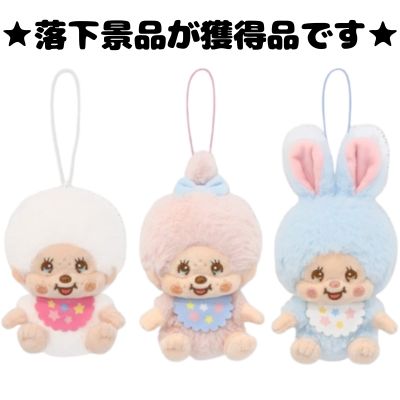 ■Monchhichi Cotton Candy Mascot