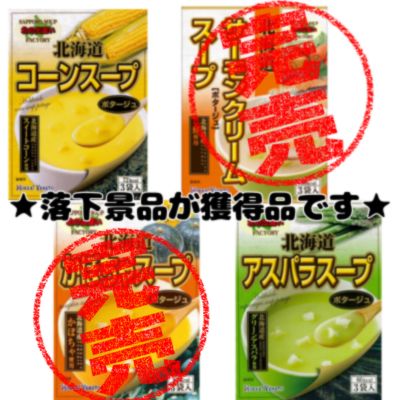 ■Hokkaido soup mix