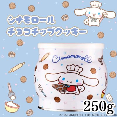 Copenhagen Cinnamoroll Chocolate Chip Cookies [Best before: 2026/12/30]