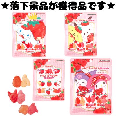 Sanrio Characters Strawberry Eating Gummy