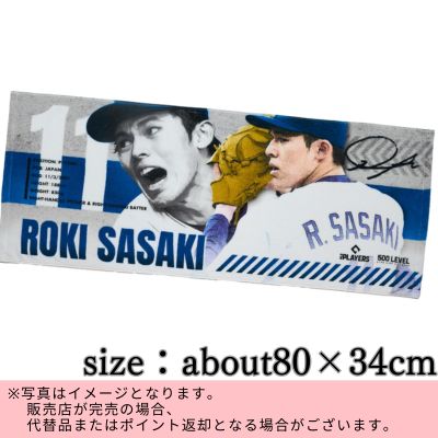 ◇Toshin [MLBPA (Major League Baseball Players Association) Official Licensed Product] 500 LEVEL PLAYERS Roki Sasaki Face Towel ※Direct shipment item / Delivery date and time cannot be specified