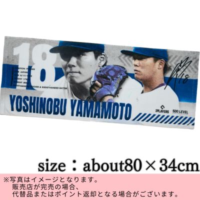 ◇Toshin [MLBPA (Major League Baseball Players Association) Official Licensed Product] 500 LEVEL PLAYERS Yoshinobu Yamamoto Face Towel