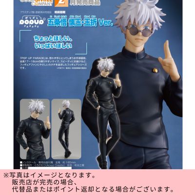 ◇★Limited to one item★【24-hour limited edition】POP UP PARADE Jujutsu Kaisen Gojo Satoru Kaiju Ball Folding Ver. *Direct delivery item, delivery date and time cannot be specified