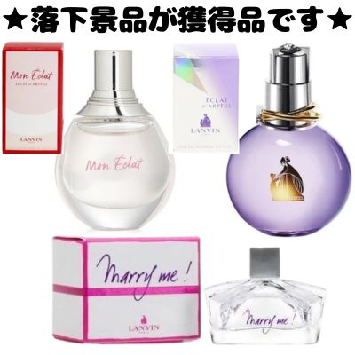 ■Lanvin Miniature Fragrance