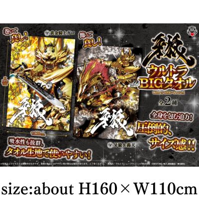 [Garo & Gouten] Garo Ultra Big Towel