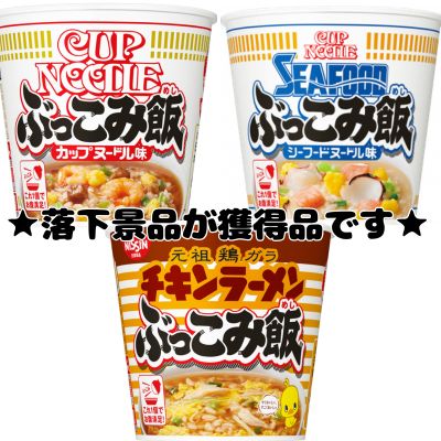 ■ Nissin Bukkomi Meshi Mix