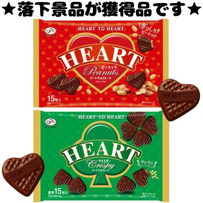 ■不二屋心型巧克力混合裝 [最佳食用日期：2026年8月]