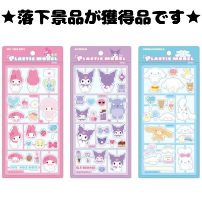 ■ Sanrio Stickers - Plastic Model Style 3D Stickers