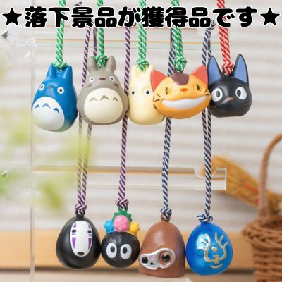 ■ Ghibli Rolling Bell Strap