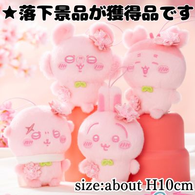 ■Chiikawa Nuipalette ~Sakurairo~ Mascot ②