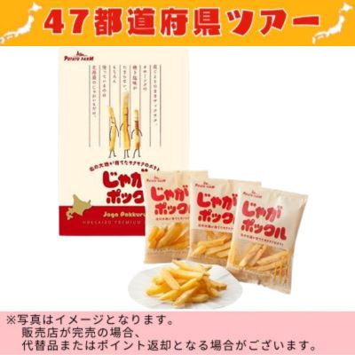 ◇【Hokkaido】Jaga Pokkuru 18g x 10 bags *Direct shipment, delivery date and time cannot be specified