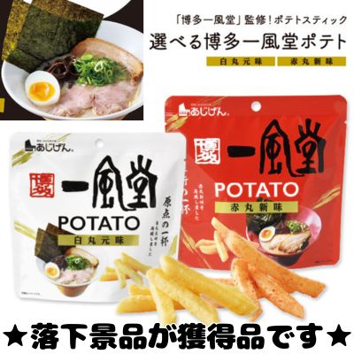 Ippudo Potato Stick Mix
