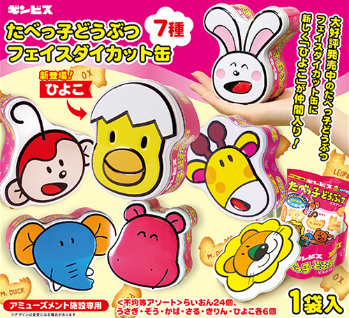 ■ Tabekko Doubutsu Face Die-Cut Tins (7 types) [Best Before Date: 2026/07/14]