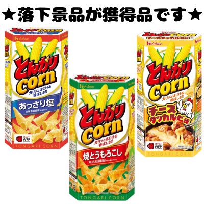 ■Tongari Corn Assortment [Best Before Date: Shortest: 2026/12/14]
