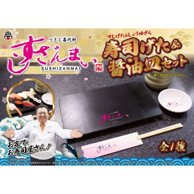 Sushi Zanmai Sushi Serving Plate & Soy Sauce Dish Set