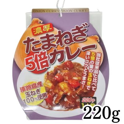 Awaji Island Onion Curry (5x the amount) [Best Before: 2027/10/08]