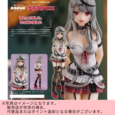 ◇★Limited to 1★【24-Hour Limited Item】 Good Smile Company POP UP PARADE hololive production Chloe Sakamata ※Direct shipping / Delivery date & time cannot be specified