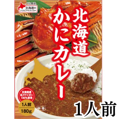 Hokkaido Crab Curry [Best Before Date: 2027/12/03]