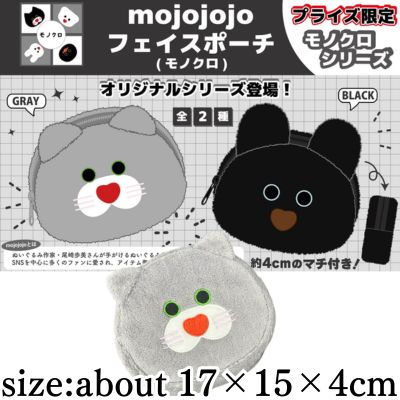 【Gray】mojojojo Face Pouch (Monochrome)