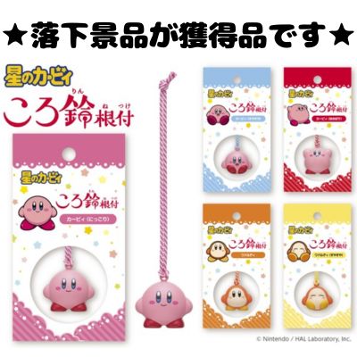 ■ Kirby's Dream Land Bell Strap