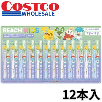 Reach Kids Toothbrushes, 12 brushes (for ages 7-12)