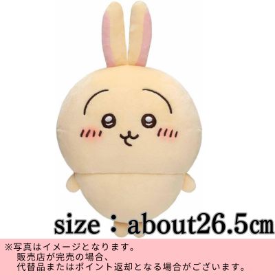 ◇★Beginning of Month Limited★【Usagi】Chiikawa Plush Toy (S) ※Shipped at a later date / Delivery date & time cannot be specified