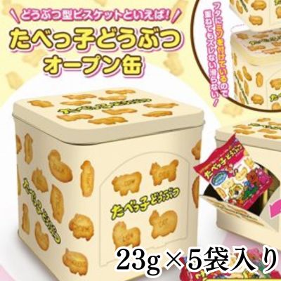 <23g x 5 bags> Tabekko Doubutsu (Animal Crackers) Open Tin [Best Before: 2026/09/20]