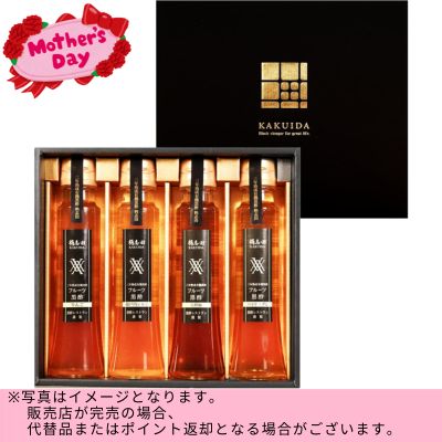 ◇★Mother’s Day Fair★Fresh Fruit Black Vinegar Assortment (4 Bottles)　※Shipped at a later date / Delivery date & time cannot be specified