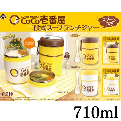 [White] CoCo Ichibanya Two-Tier Soup Lunch Jar with Spoon