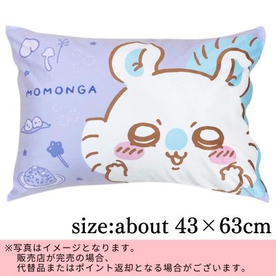 ◇【Flying Squirrel】Chikawa Smooth Pillow Cover *Direct shipping item, delivery date and time cannot be specified