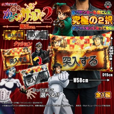 FEVER Karakuri Circus 2 Demon King ver. Cushion (Enters/Does not enter FEVER Karakuri Circus 2 Demon King ver.)
