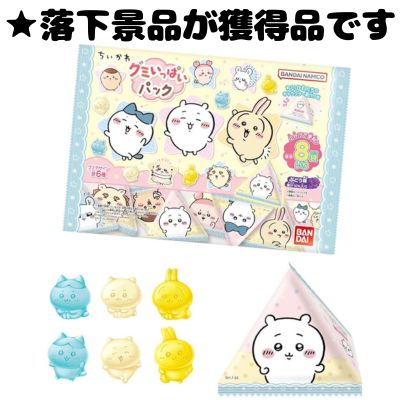 ■Chiikawa Gummy Candy Pack [Best Before Date: 2027/03]