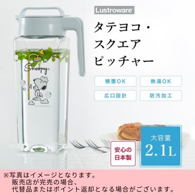 ◇★Beginning of Month Limited★ Snoopy Square Pitcher (2.1L)　※Shipped at a later date / Delivery date & time cannot be specified