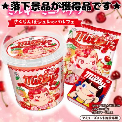 ■Milky Assorted Mini Bucket Cherry Jelly [Best Before: 2026/12]